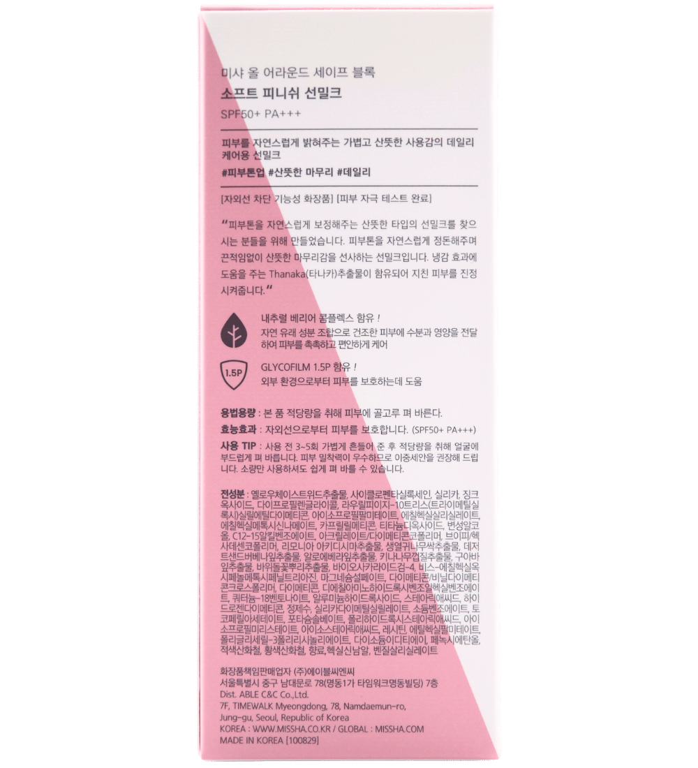 Buy Online Missha All Around Safe Block Soft Finish Sun Milk SPF50+ PA+++ in United Emirates - 117 Cosmetic Shop