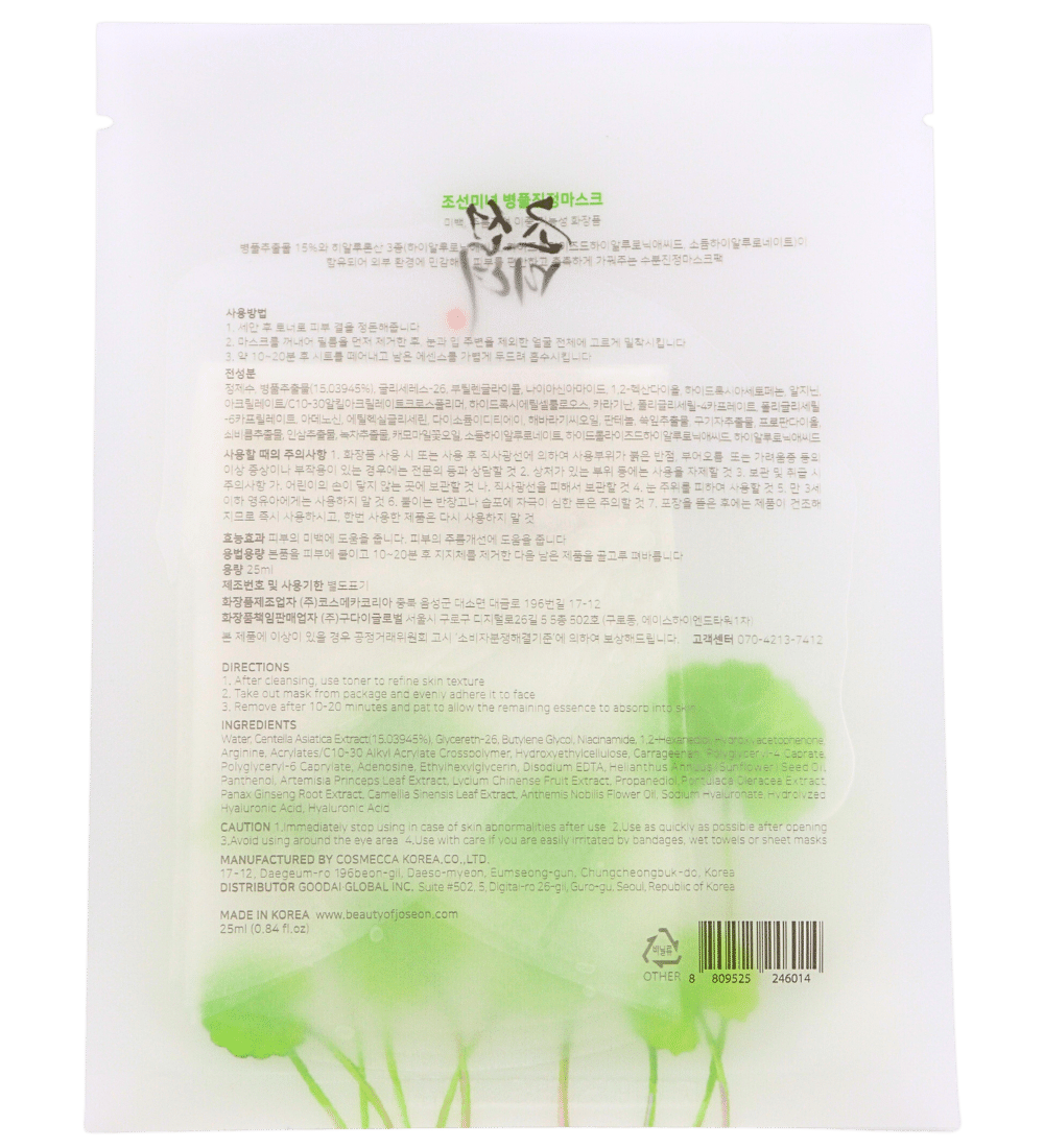 Buy Online Beauty of Joseon Centella Asiatica Calming Mask in Abu Dhabi - 117 Cosmetic Shop